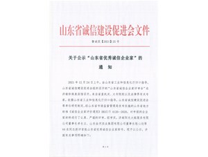 j9九游平台环境集团董事长史建明荣获山东省首届优秀诚信企业家荣誉称号