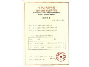 热烈：豭9九游平台公司取得D级压力容器资质