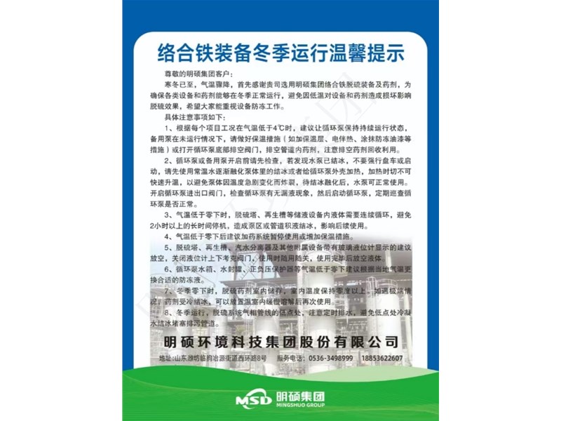 络合铁装备冬季运行温馨提示